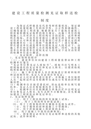 工程质量取样送检制度