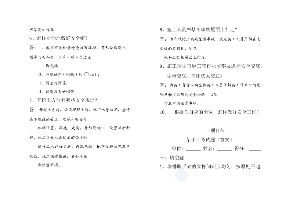 2025年施工现场管理人员考试题答案_第2页