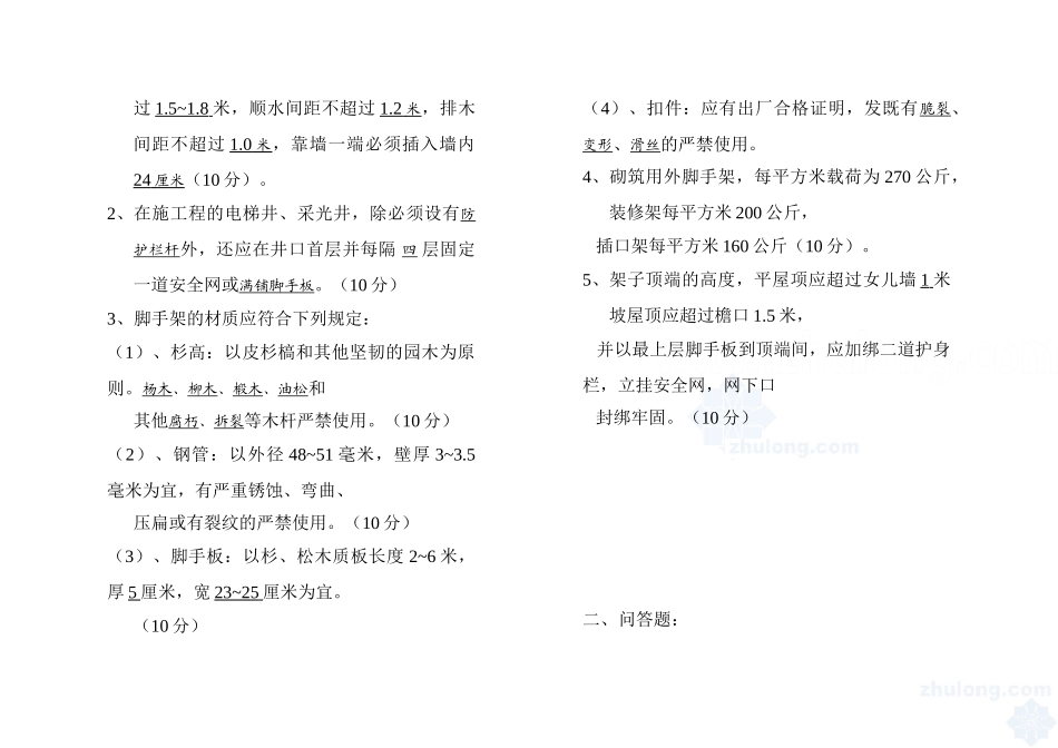 2025年施工现场管理人员考试题答案_第3页