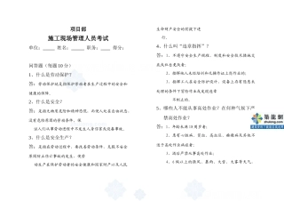 2025年施工现场管理人员考试题答案