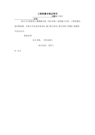 工程质量合格证明书