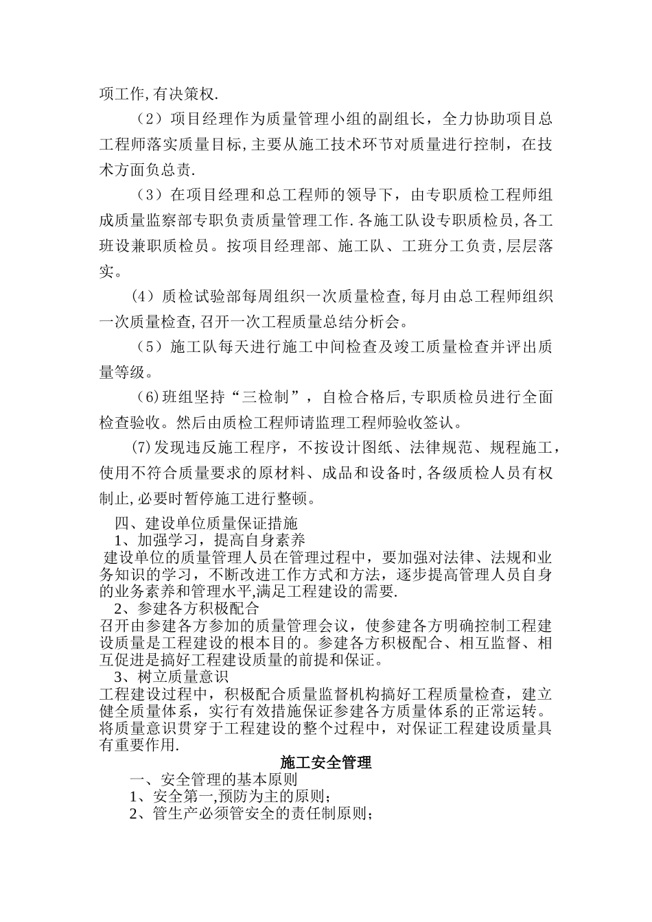 工程质量和安全保证措施_第2页