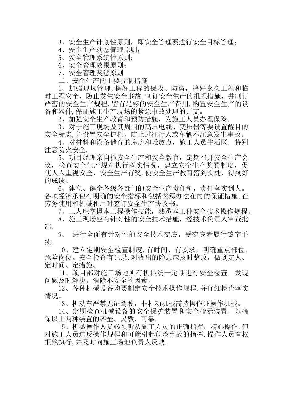 工程质量和安全保证措施_第3页