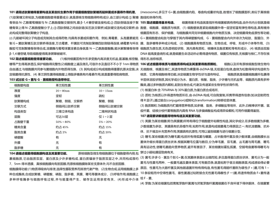2025年医学微生物学简答及论述题库_第3页