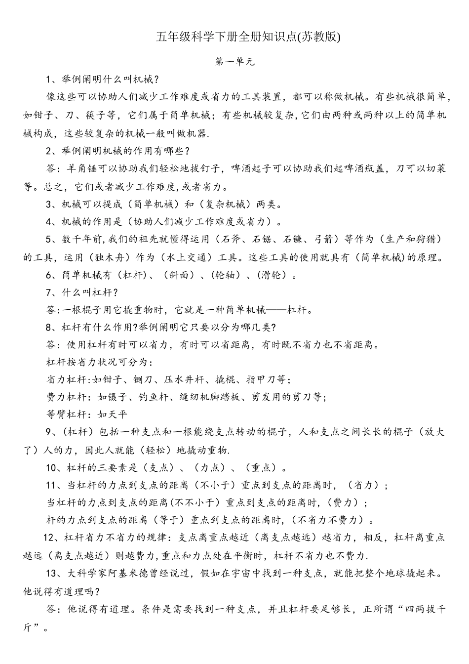 2025年五年级科学下册全册知识点苏教版_第1页