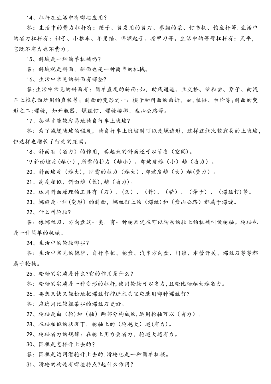 2025年五年级科学下册全册知识点苏教版_第2页