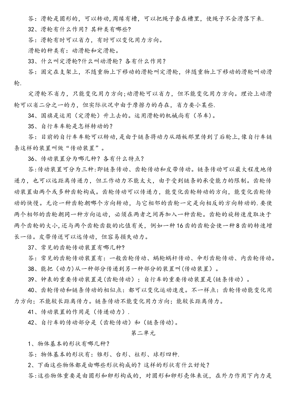 2025年五年级科学下册全册知识点苏教版_第3页