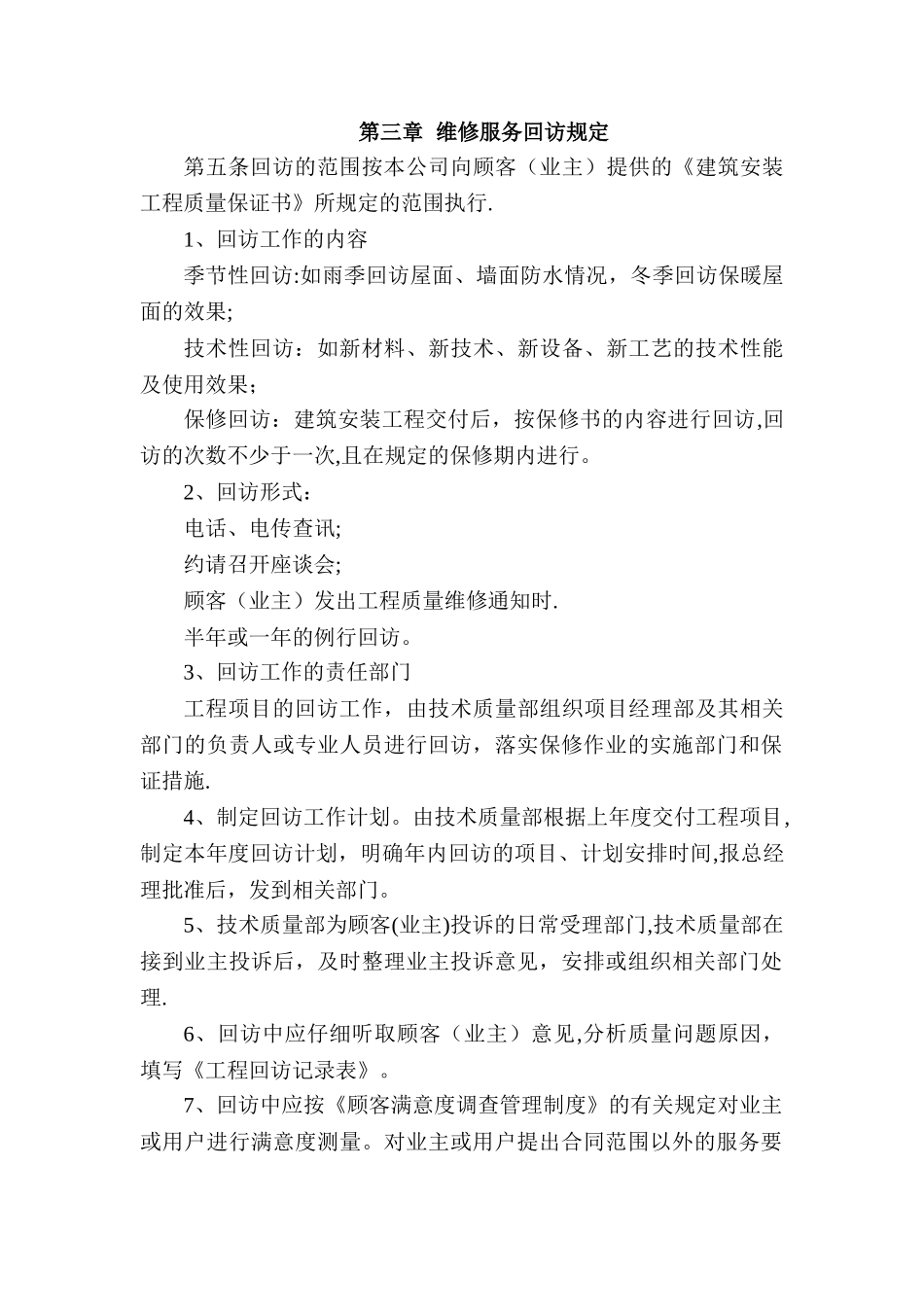 工程质量售后服务制度_第2页