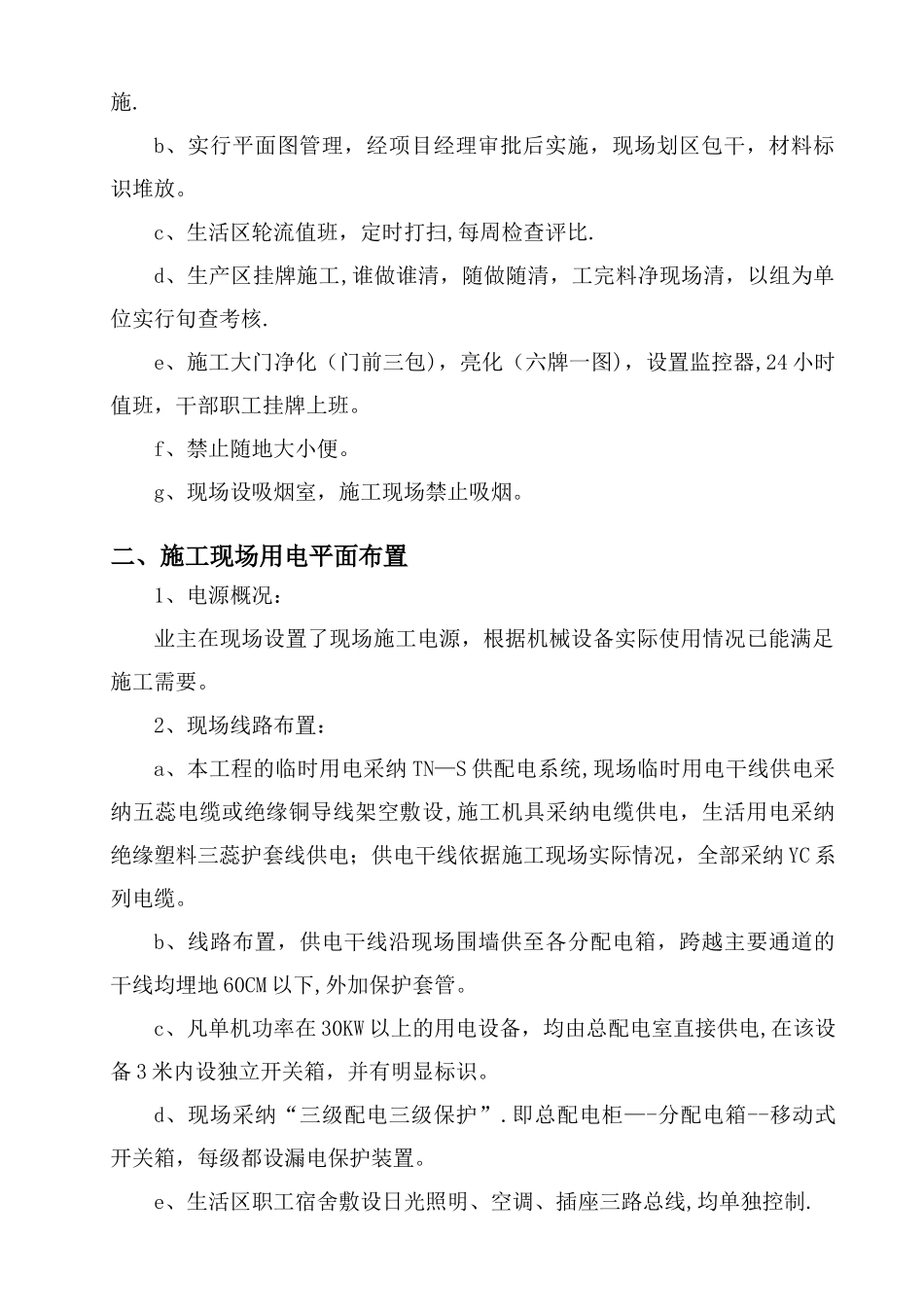 工程质量回访_第2页