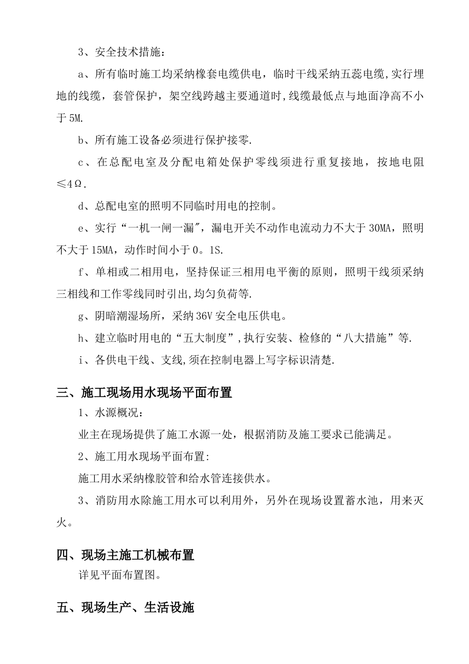 工程质量回访_第3页