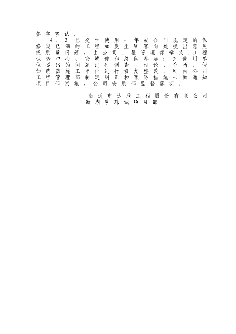 工程质量回访、保修制度_第2页