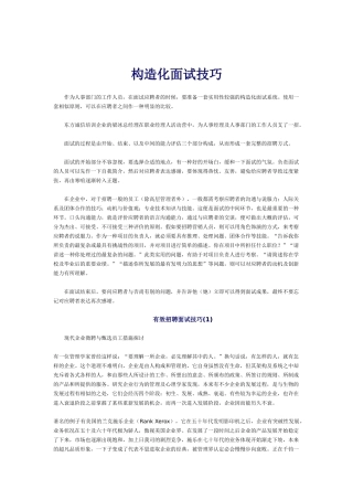 2025年有效招聘面试技巧手册