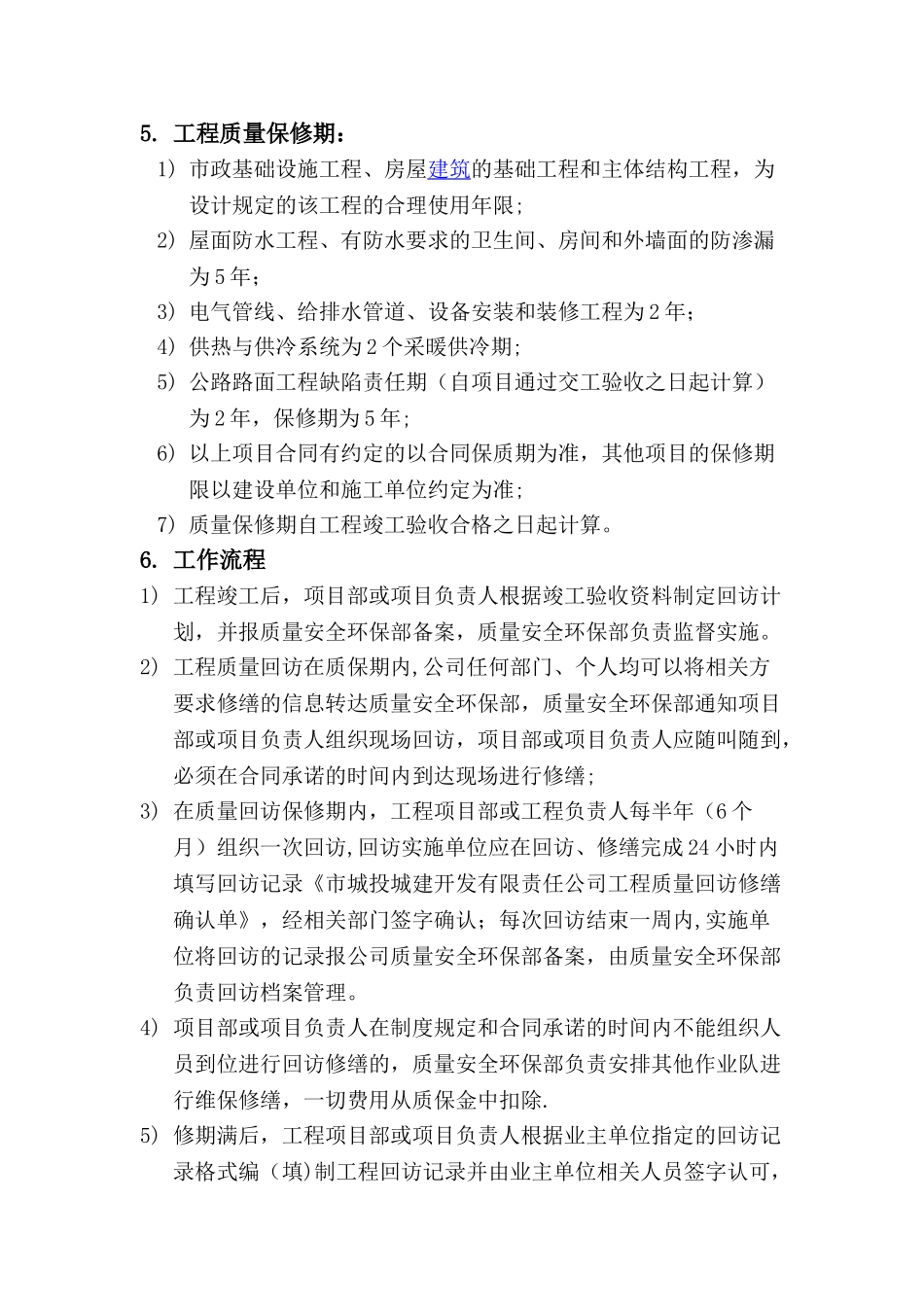 工程质量回访制度_第2页