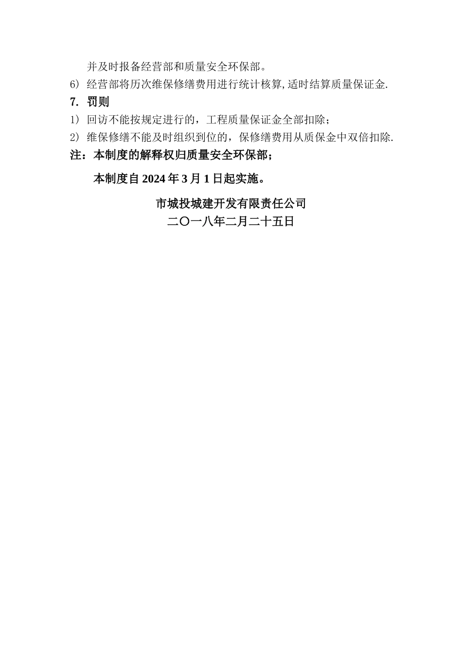 工程质量回访制度_第3页