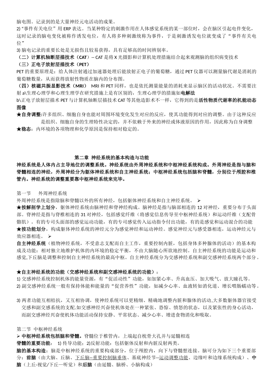 2025年心理的生物学基础知识点纲要_第2页