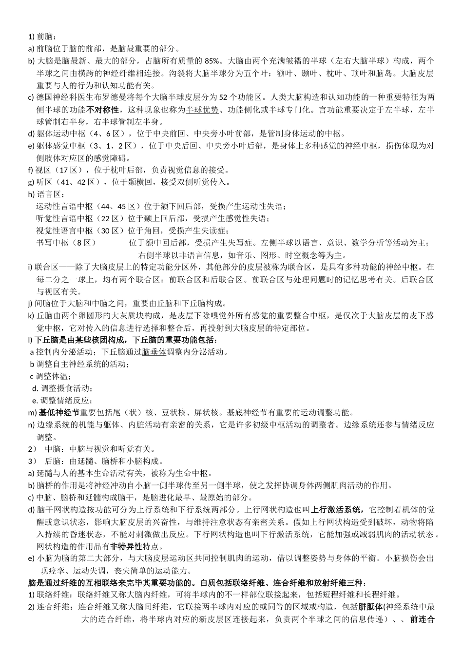 2025年心理的生物学基础知识点纲要_第3页