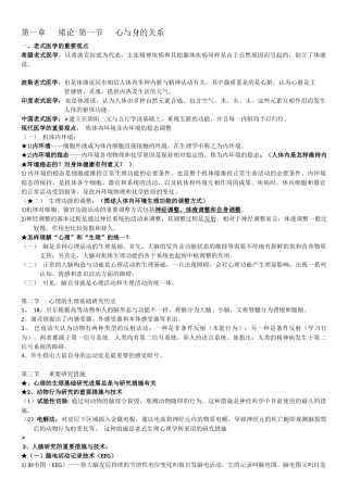 2025年心理的生物学基础知识点纲要