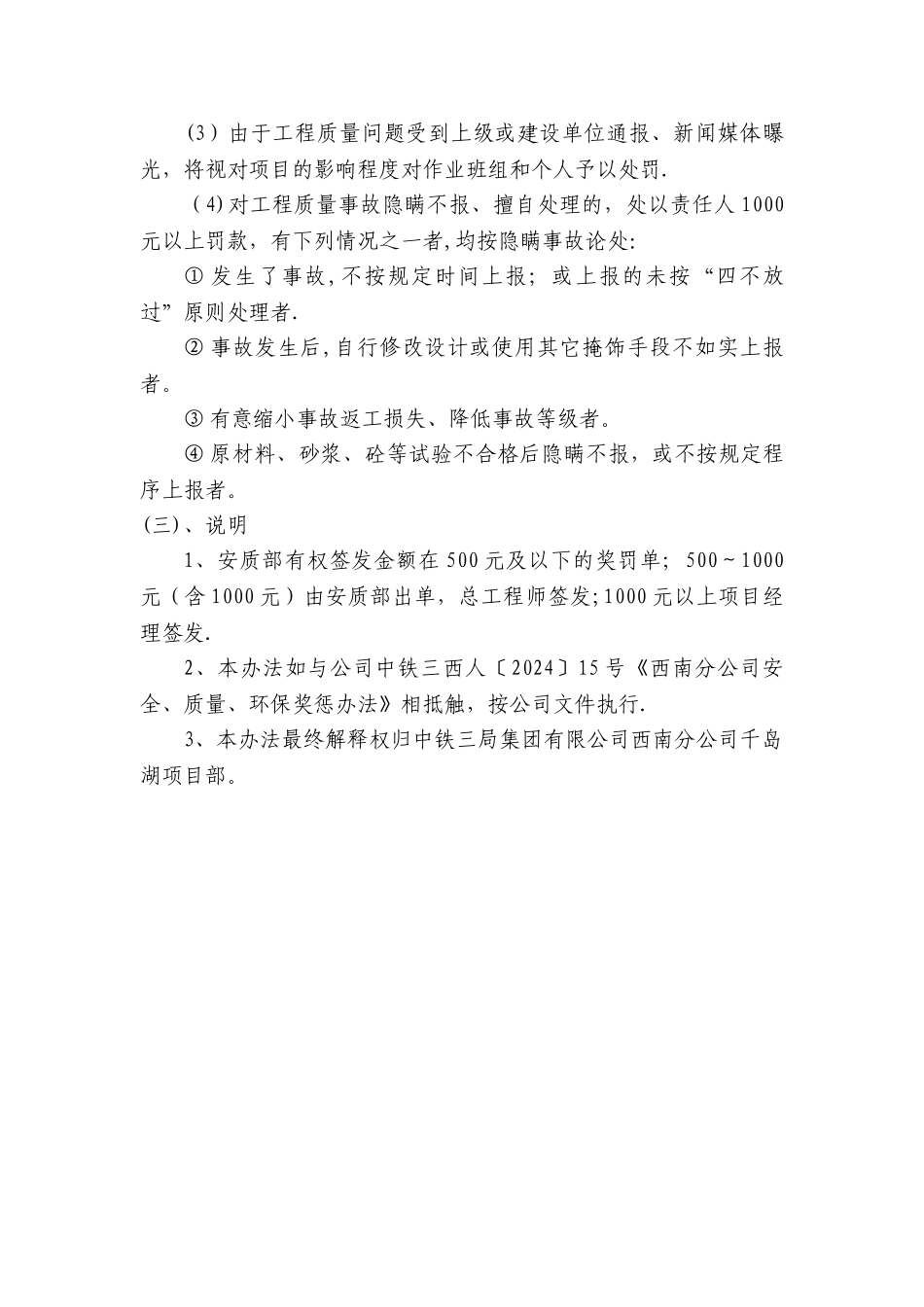 工程质量奖惩办法_第2页