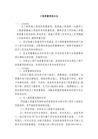 工程质量奖惩办法