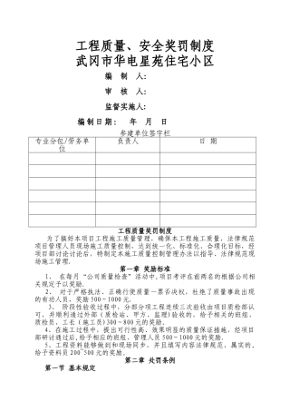 工程质量奖罚制度(全面)