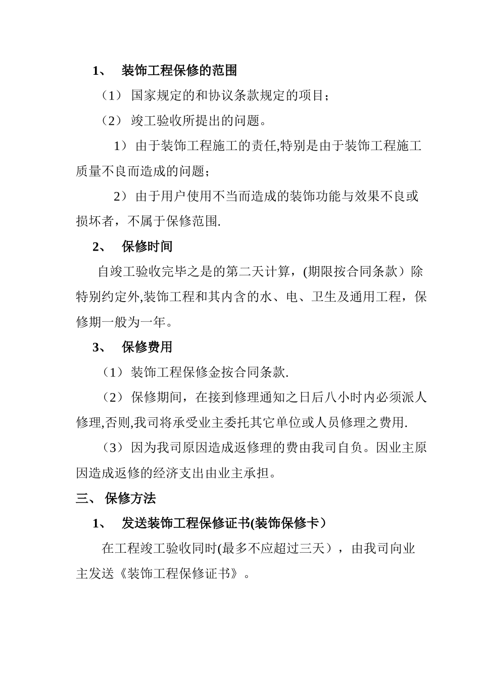 工程质量回访和保修内容_第2页