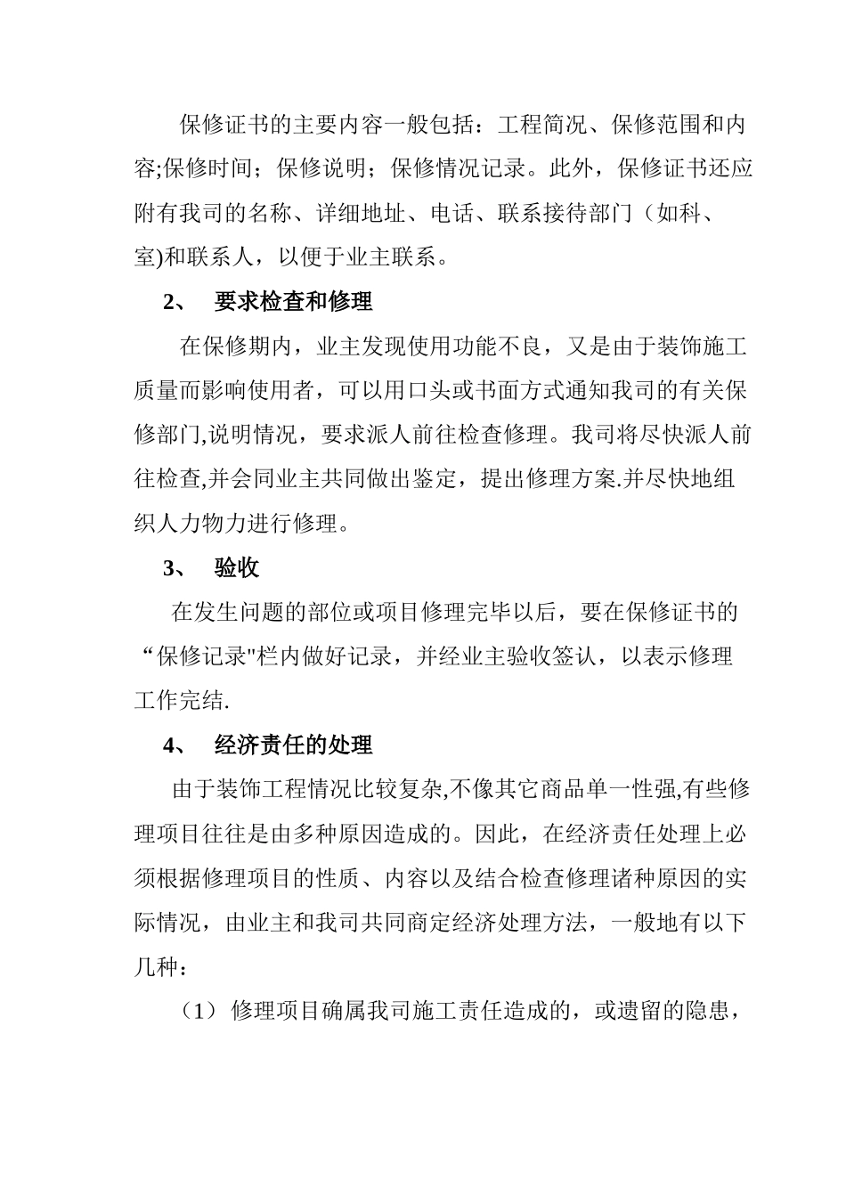 工程质量回访和保修内容_第3页