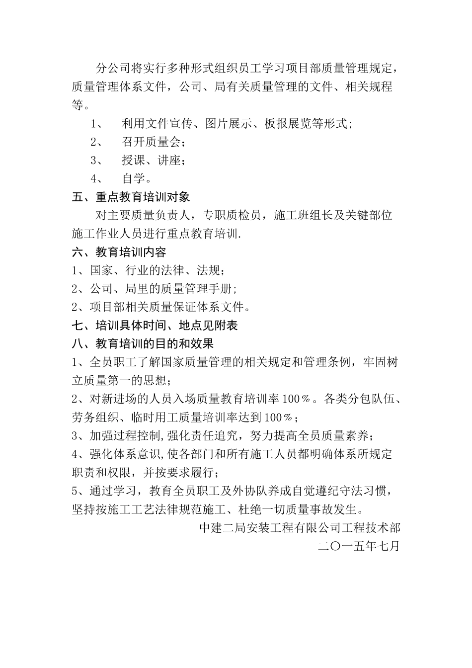 工程质量培训计划_第2页