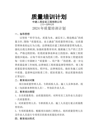工程质量培训计划