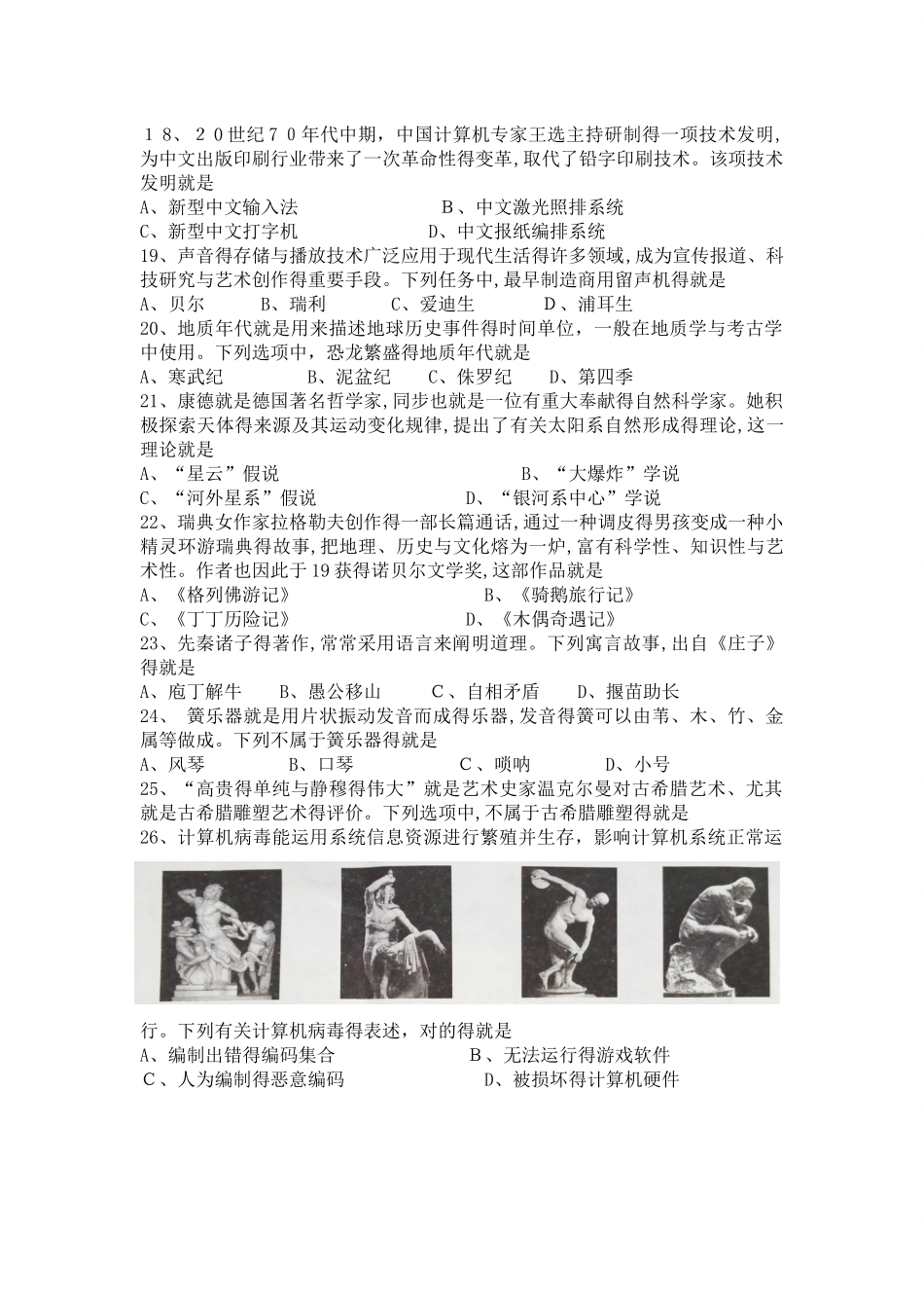 2025年小学教师资格考试小学音体美_第3页