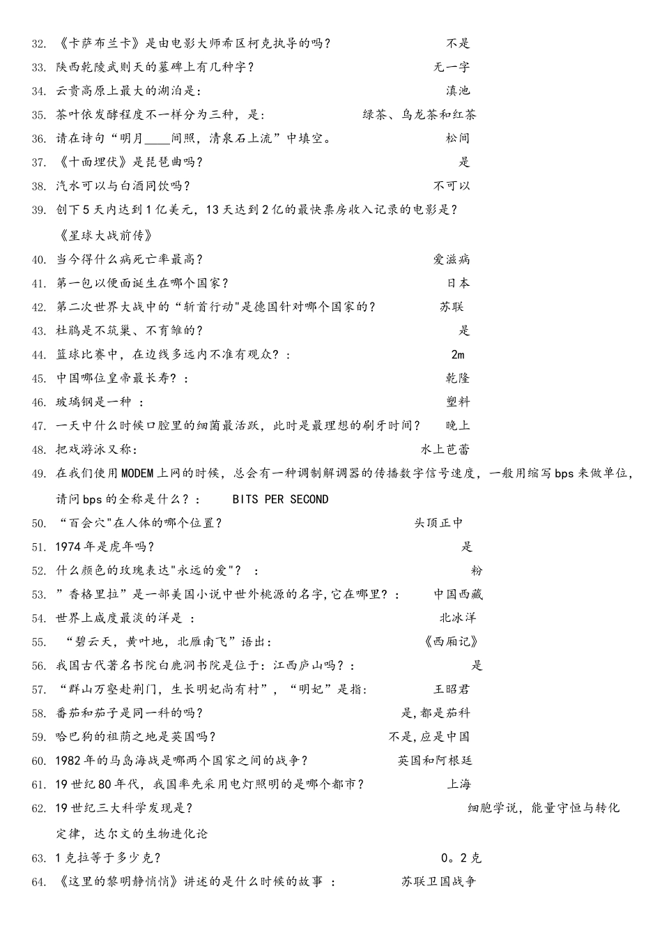 2025年百科知识竞赛题目及答案_第2页