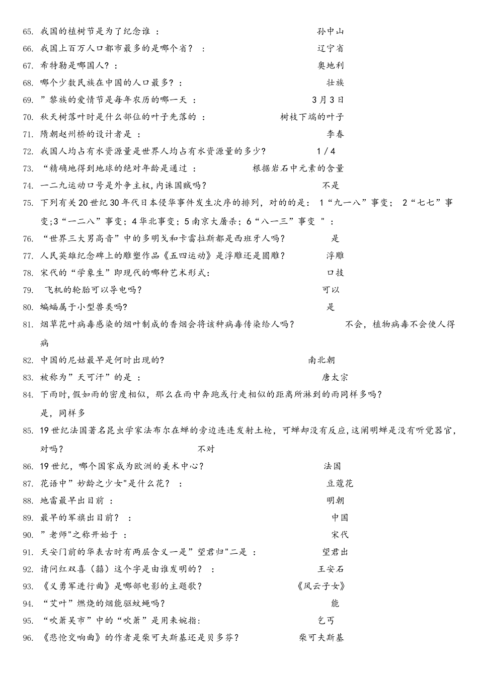 2025年百科知识竞赛题目及答案_第3页