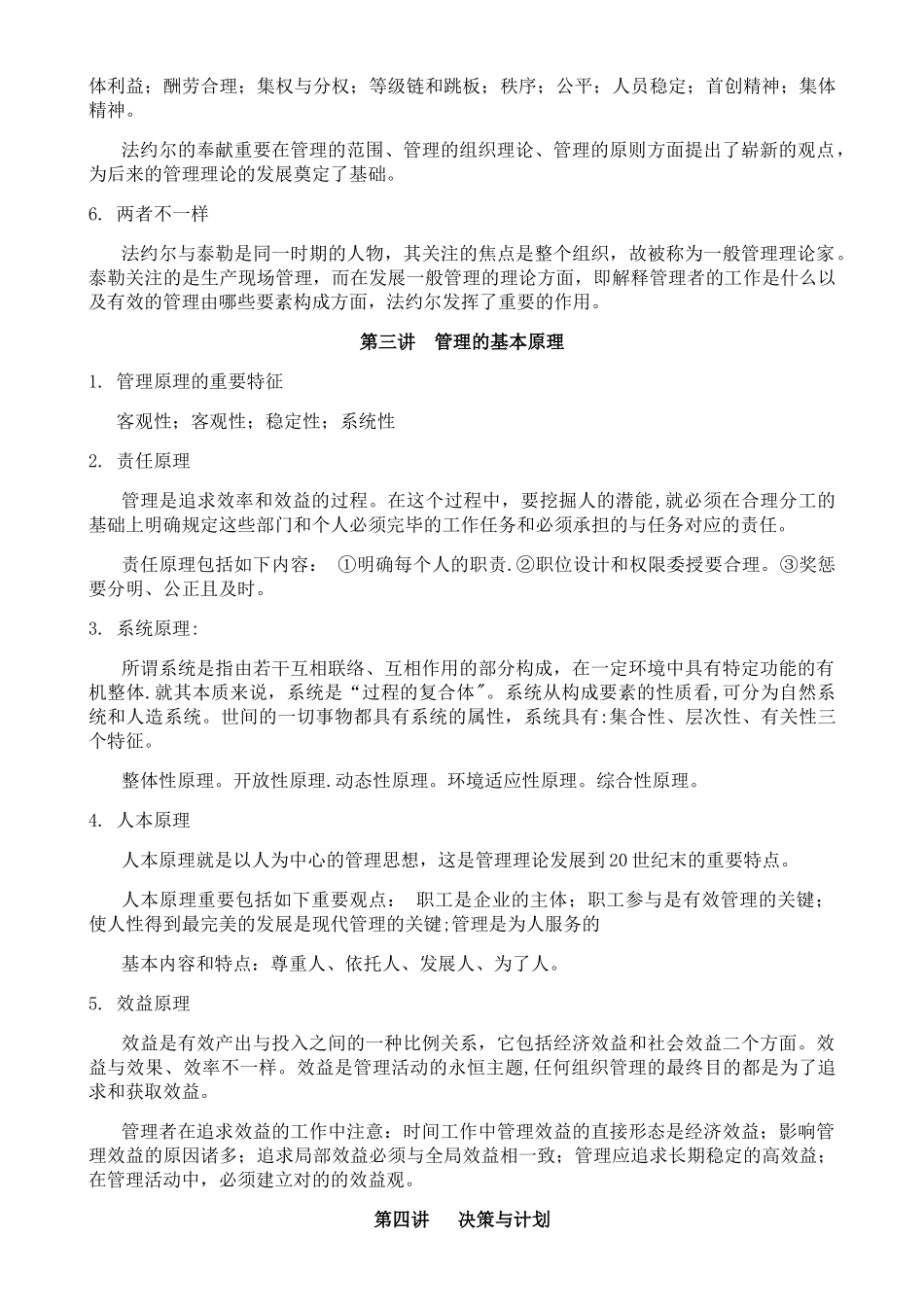 2025年管理学知识点汇总_第3页