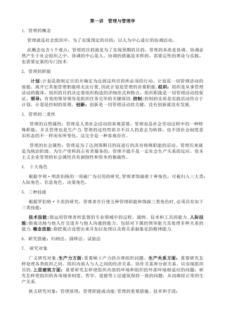 2025年管理学知识点汇总