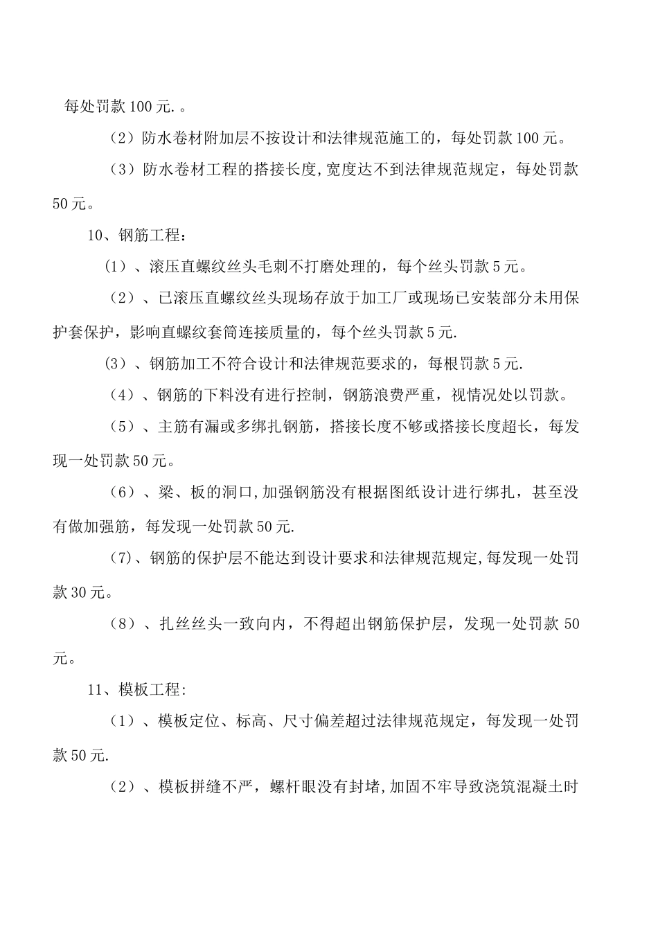 工程质量奖罚制度40042_第3页
