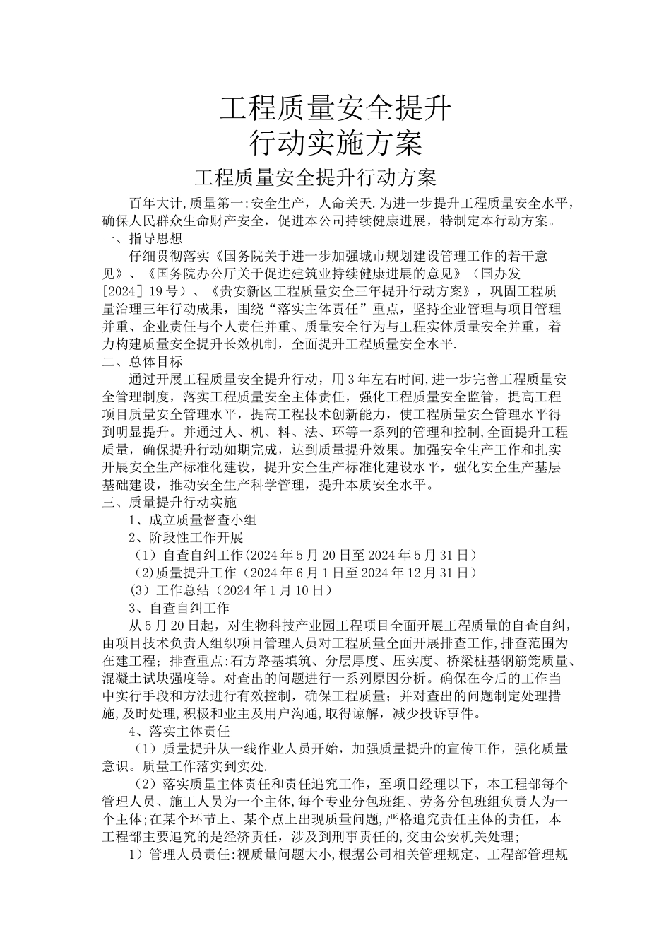 工程质量安全提升行动方案_第1页