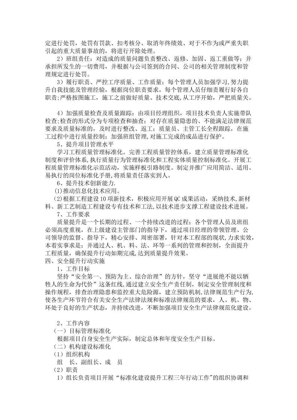 工程质量安全提升行动方案_第2页