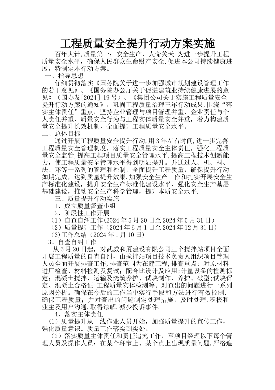 工程质量安全提升行动方案_第1页