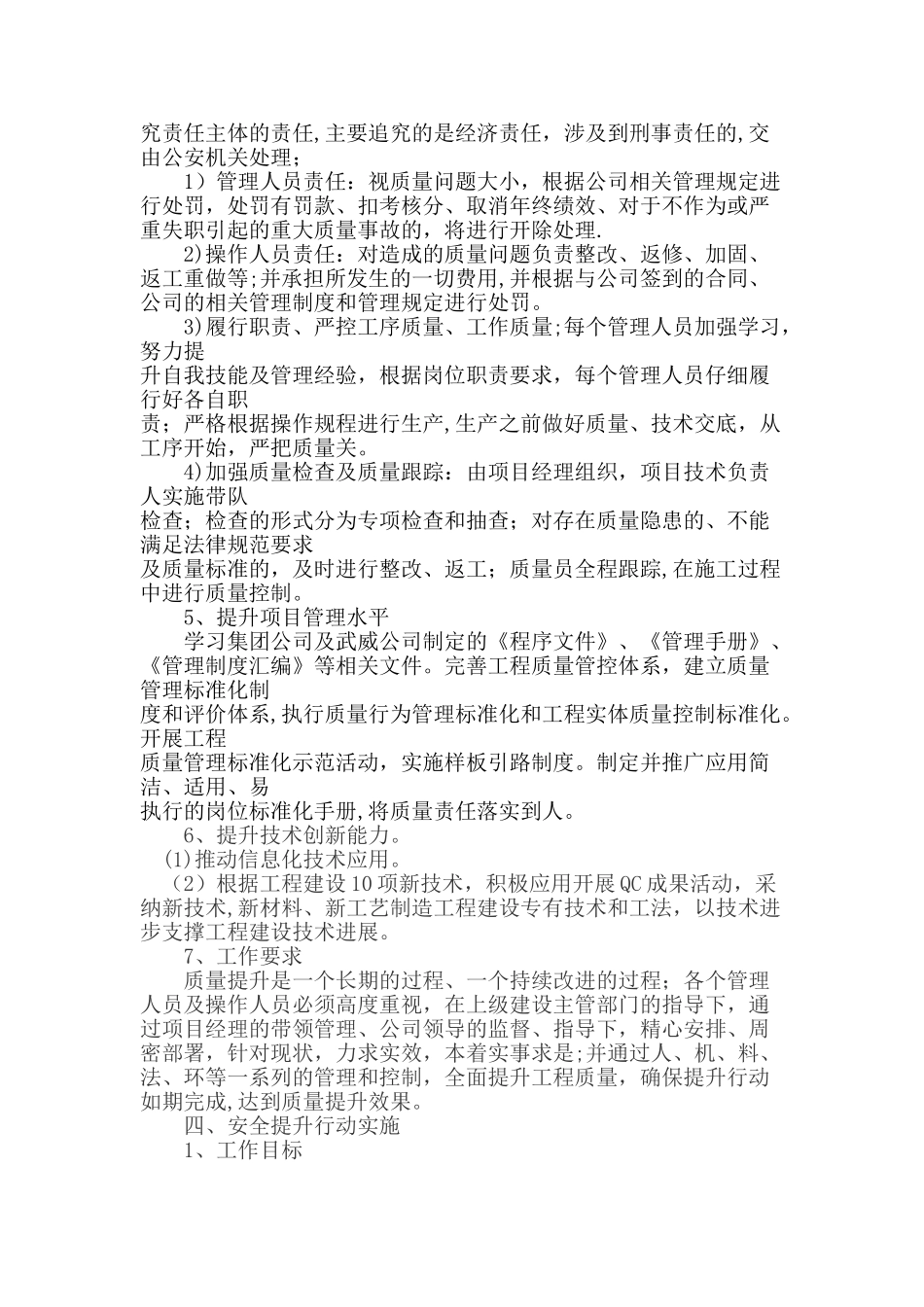 工程质量安全提升行动方案_第2页