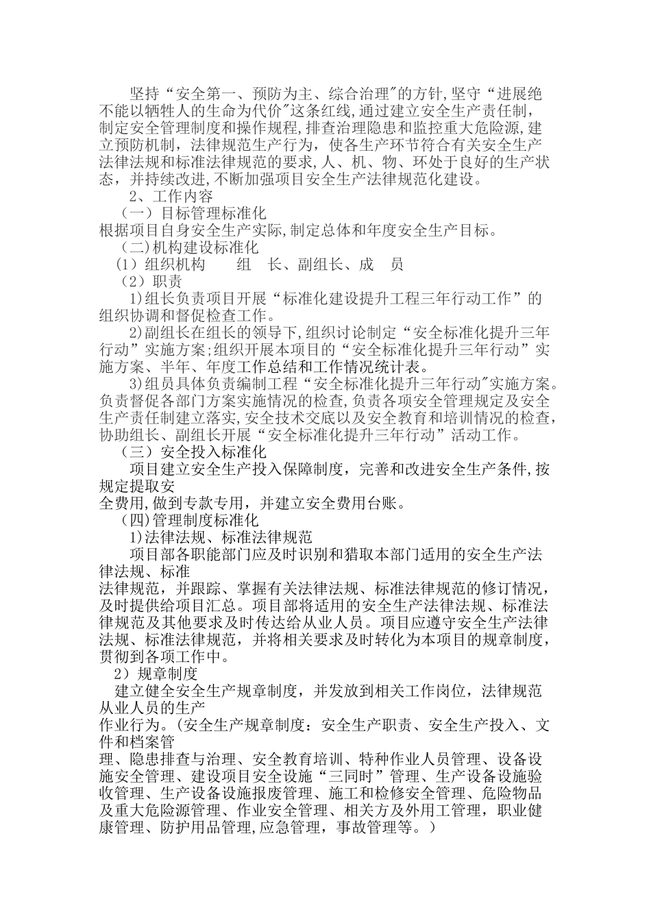 工程质量安全提升行动方案_第3页