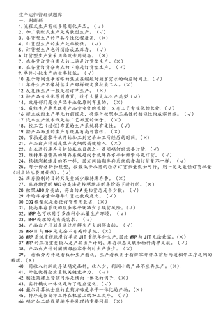 2025年生产管理试题库