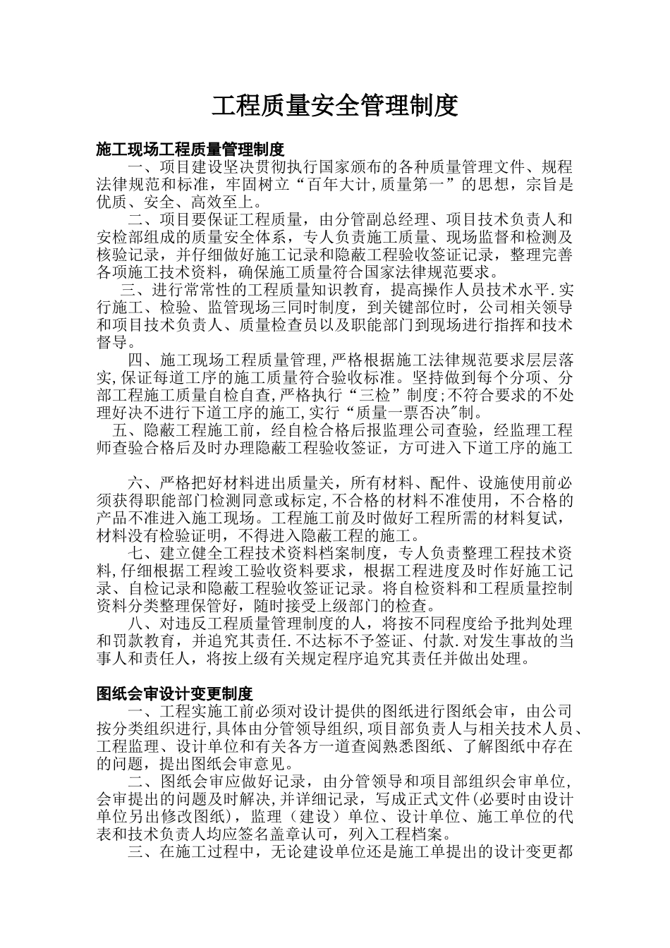 工程质量安全管理制度51523_第1页