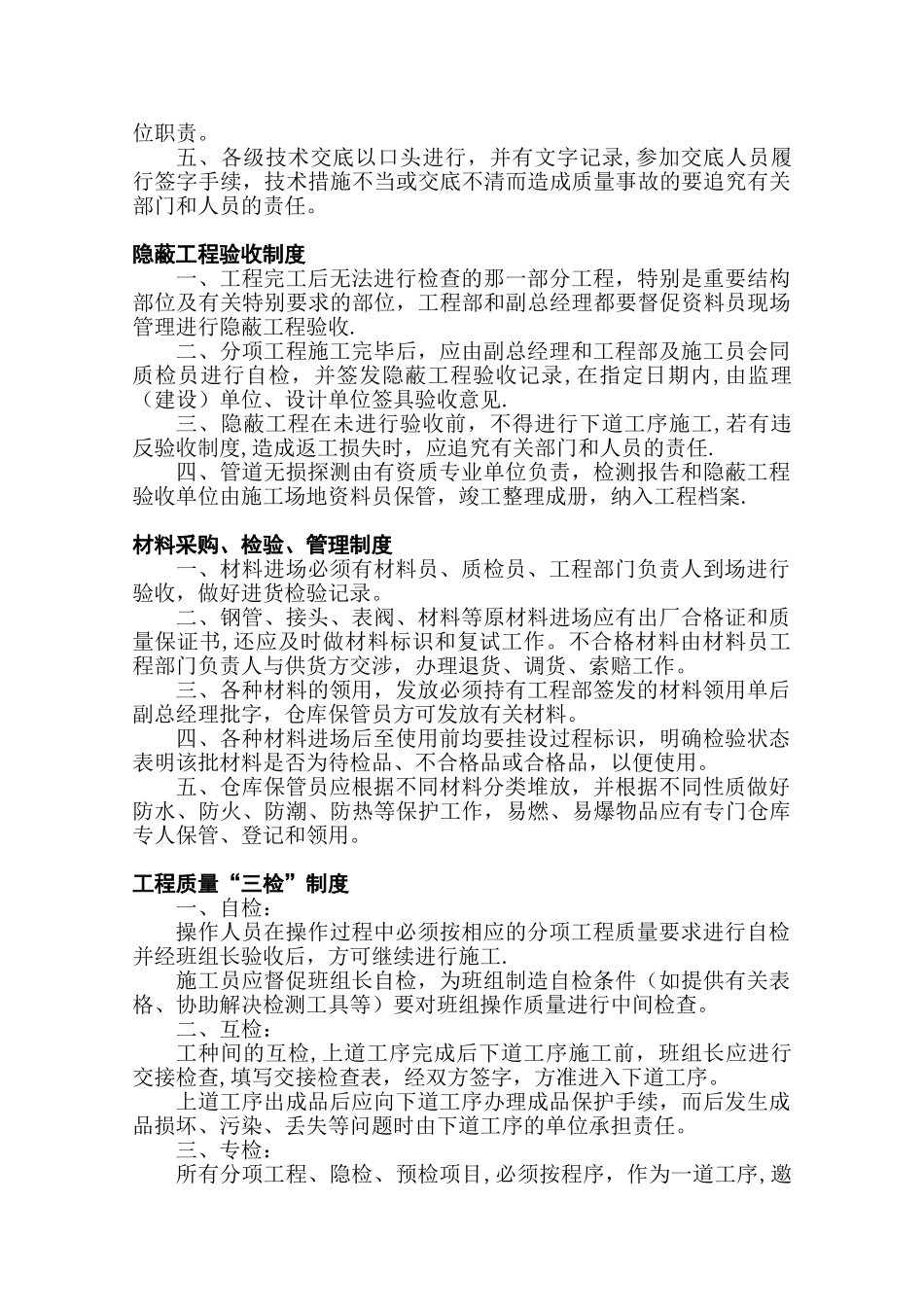 工程质量安全管理制度51523_第3页