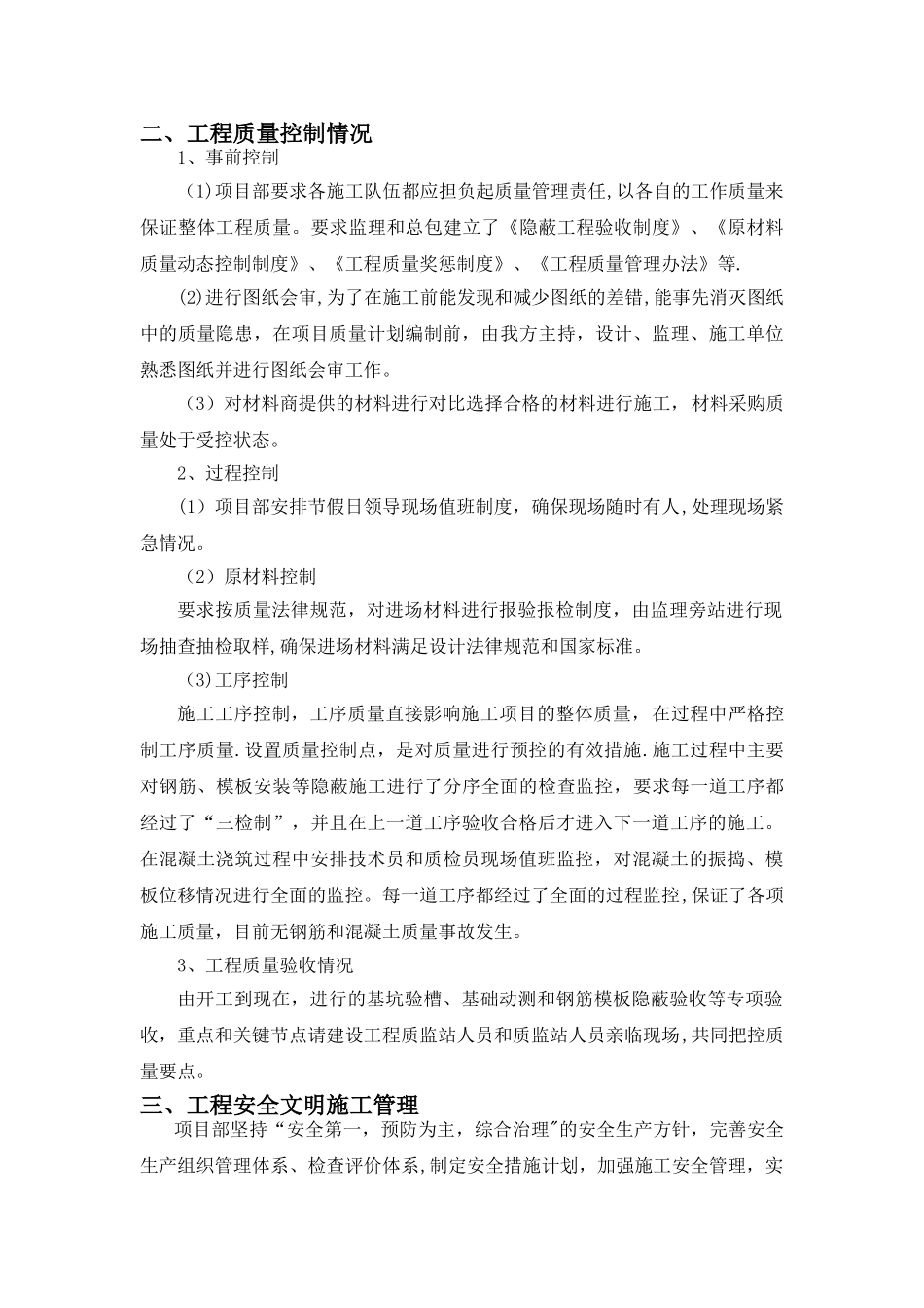 工程质量安全管理汇报材料_第2页