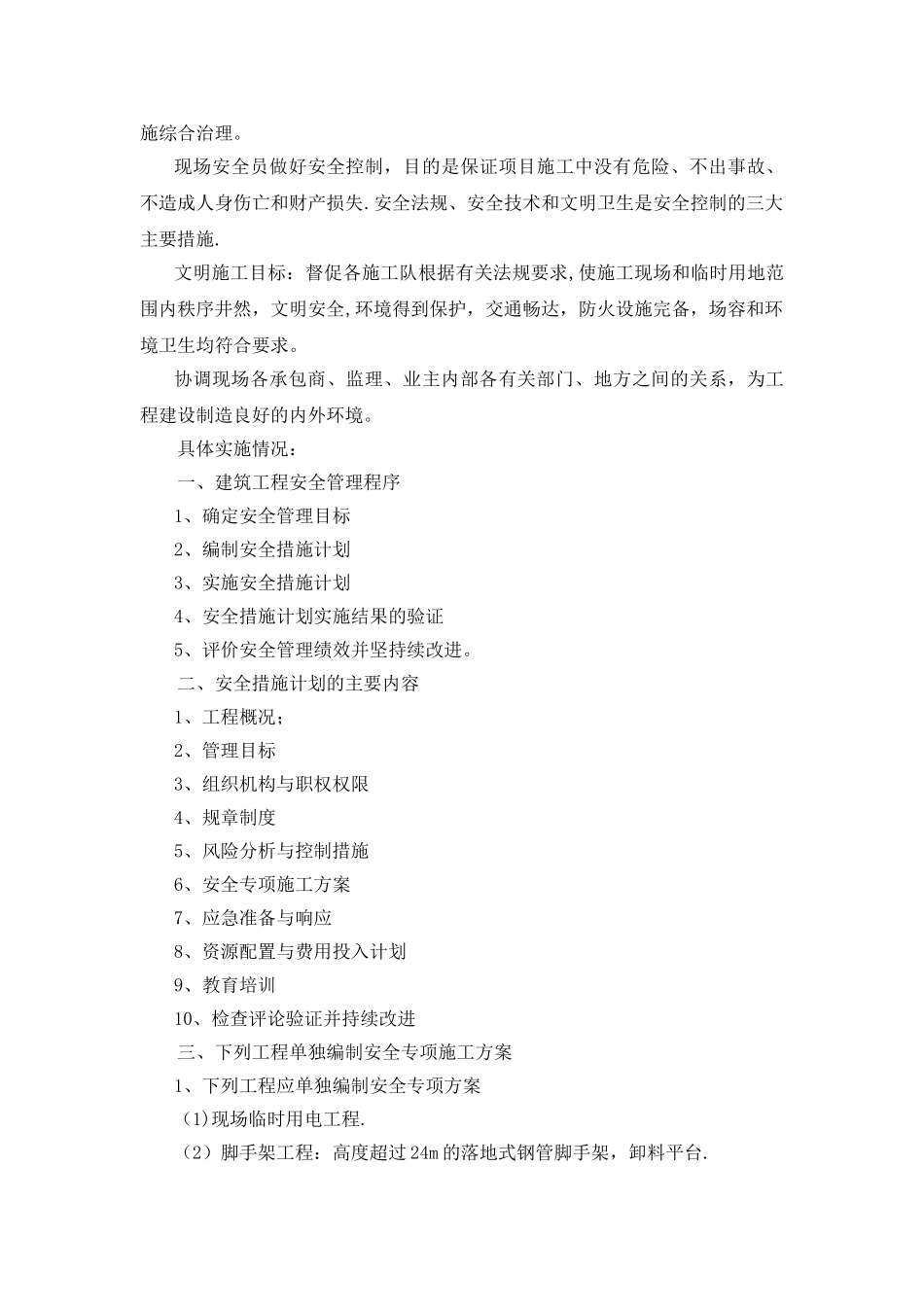 工程质量安全管理汇报材料_第3页