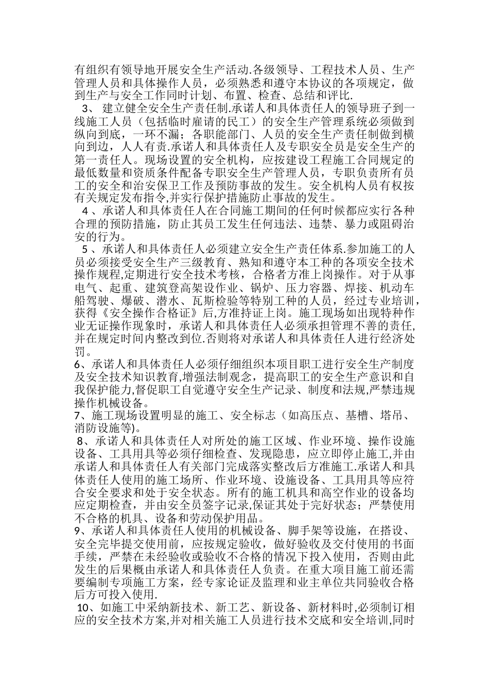 工程质量安全生产承诺书_第2页