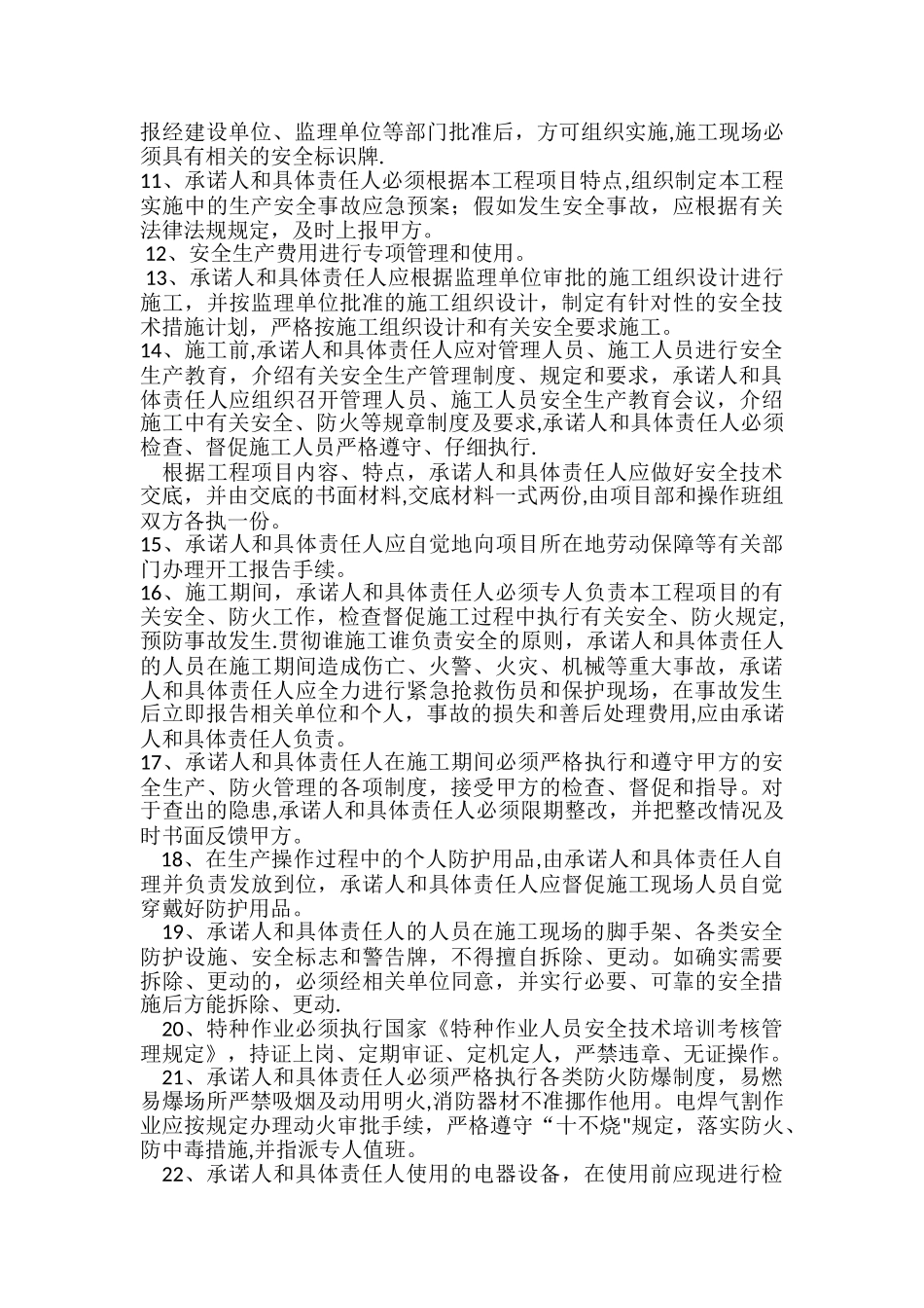 工程质量安全生产承诺书_第3页