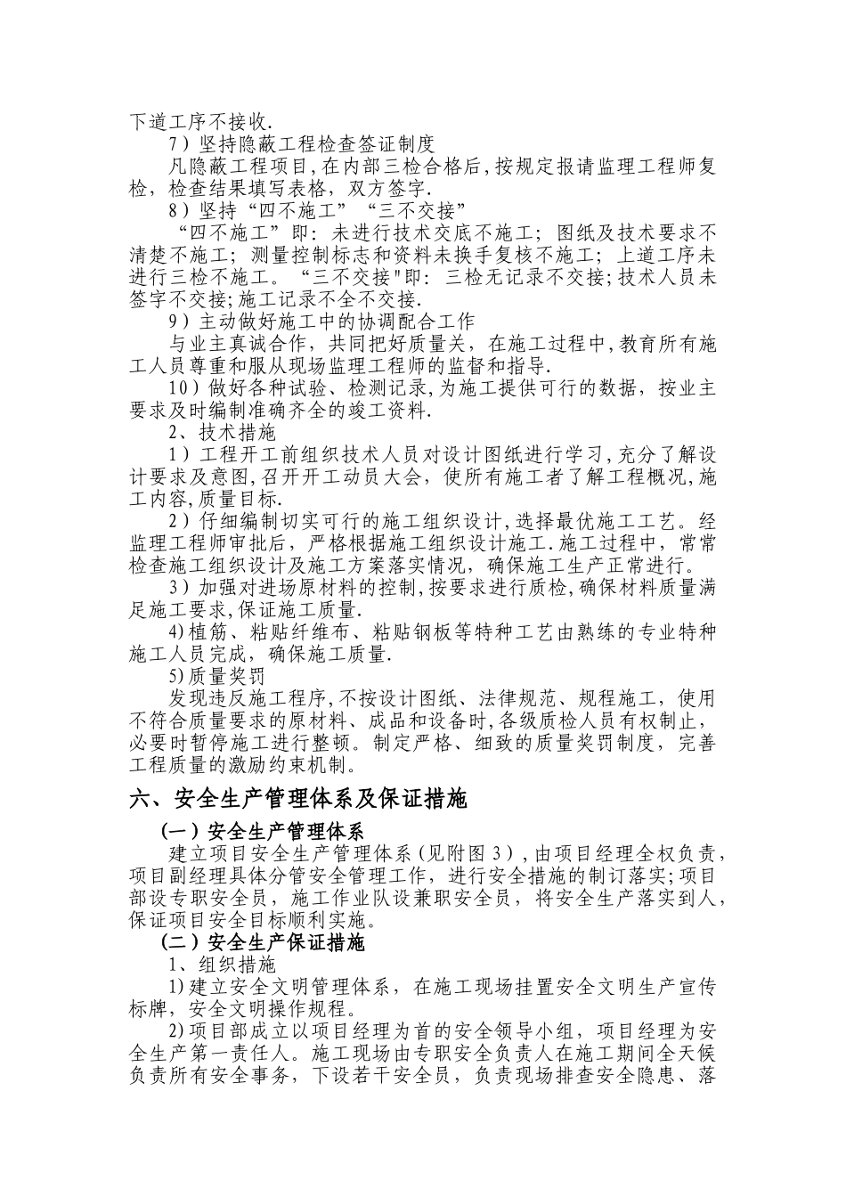 工程质量安全管理体系及保证措施_第2页