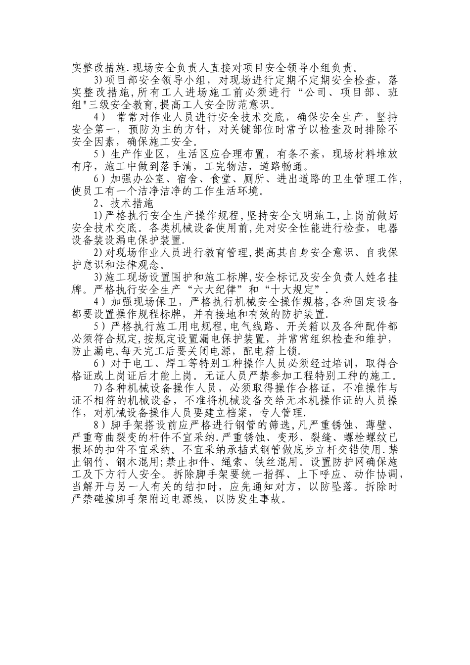 工程质量安全管理体系及保证措施_第3页