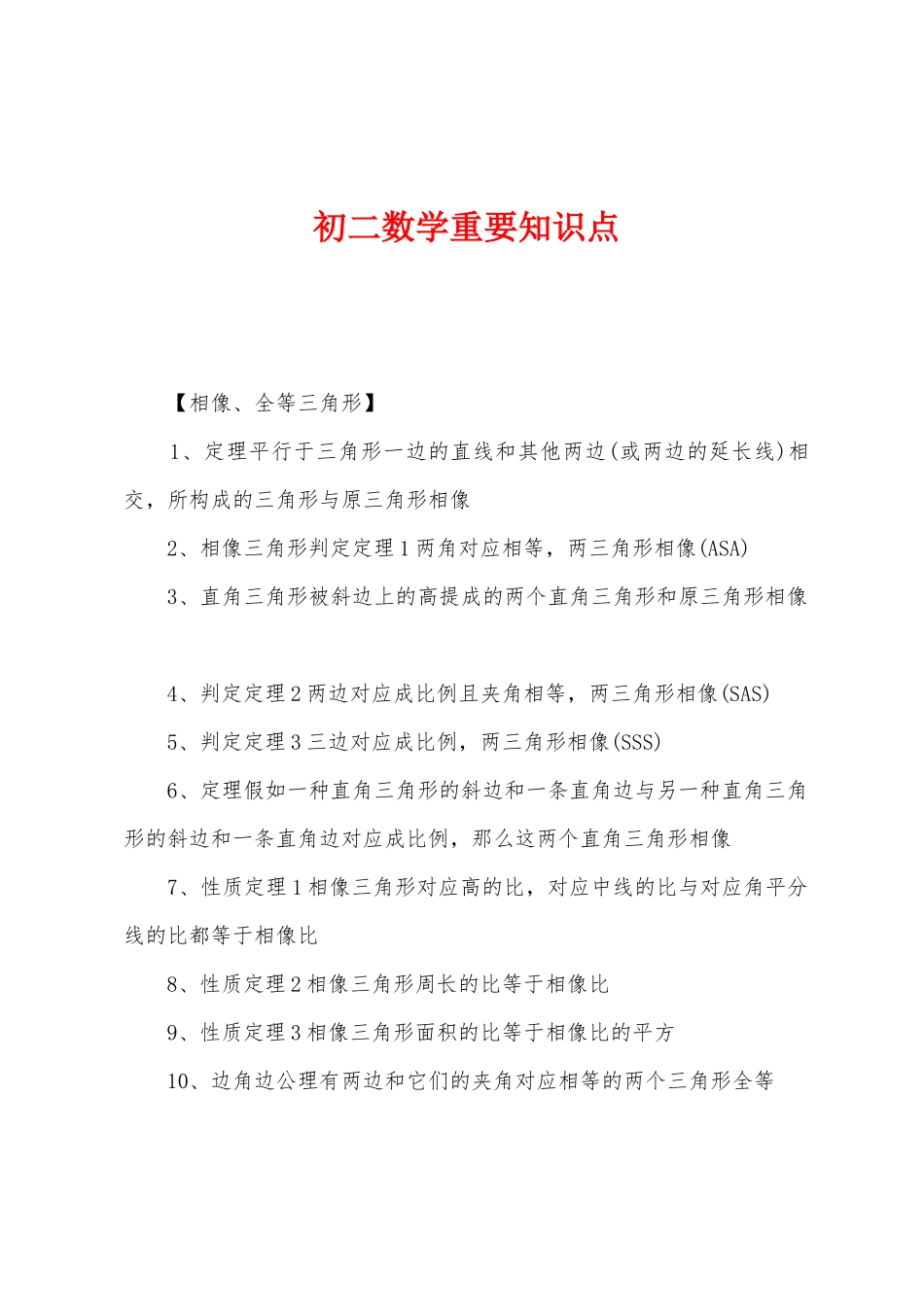 2025年初二数学重要知识点_第1页