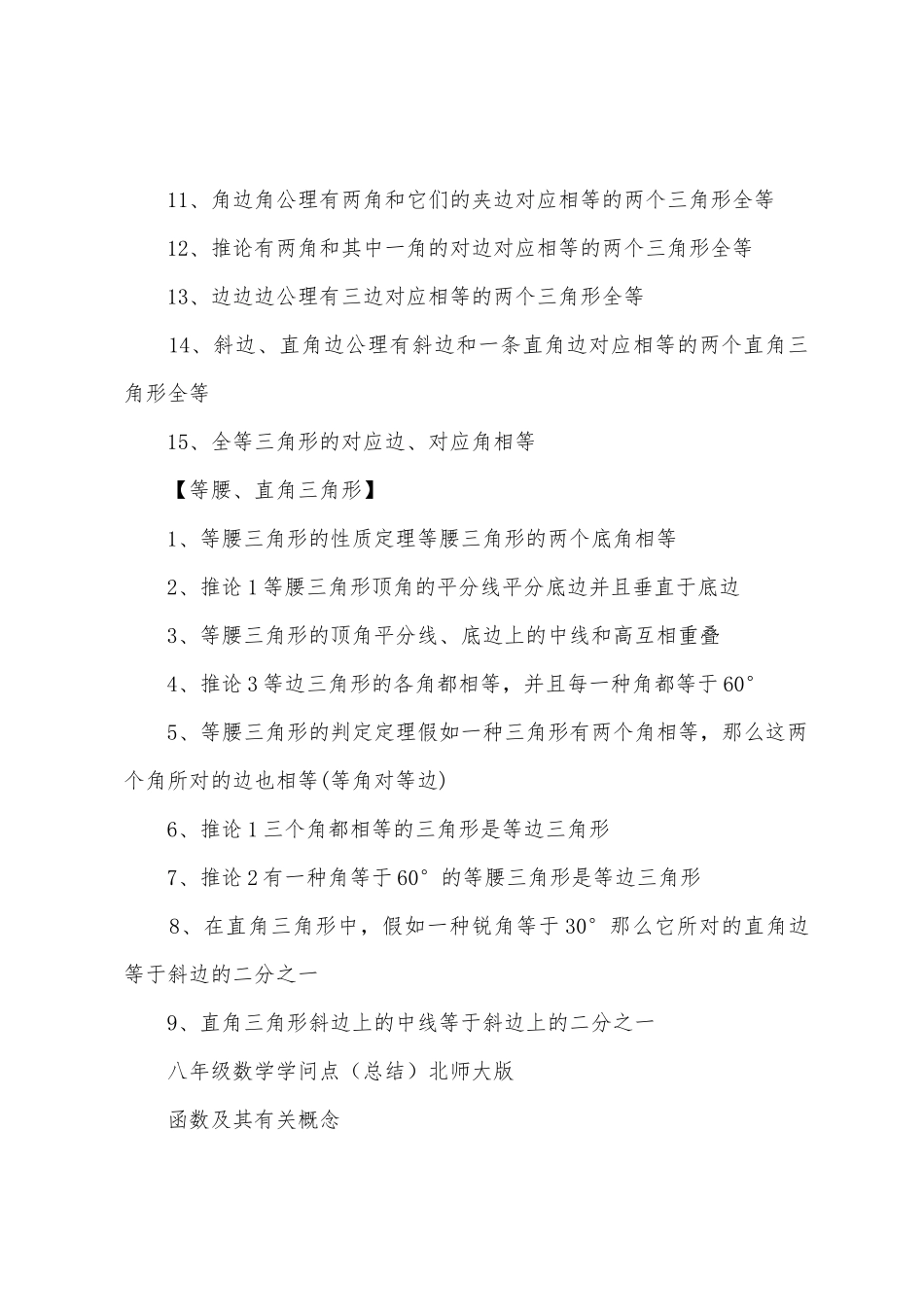 2025年初二数学重要知识点_第2页